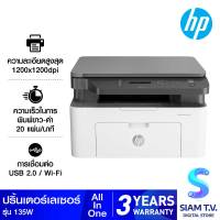 PRINTER เครื่องพิมพ์ HP LASER MFP 135W 4ZB83A โดย สยามทีวี by Siam T.V.