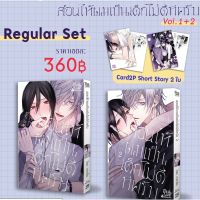 สอนให้ผมเป็นเด็กไมเดีทีครับ เล่ม 1-2 จบ [ แถมการ์ด ]