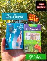 ?อาหารเสริม LisoSoftgel+P57Hoodia พีห้าสิบเจ็ด ✔️มีอย.✔️ไม่จุกจิก ✔️ลิโซ่ไม่หิว ของแท้100%