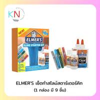 สไลม์ Elmer’s Slime Starter Kit. ชุดทำสไลม์ สตาร์ทเตอร์คิท จำนวน 1กล่อง พร้อมส่ง