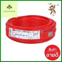 สายไฟ VSF S SUPER 1x0.5 ตร.มม. 100 ม. สีแดงVSF ELECTRIC WIRE S SUPER 1X0.5SQ.MM 100M RED **ใครยังไม่ลอง ถือว่าพลาดมาก**