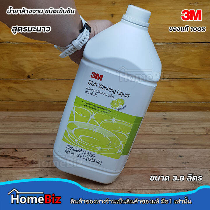 3m-ผลิตภัณฑ์น้ำยาล้างจาน-ชนิดเข้มข้น-สูตรมะนาว-3-8-ลิตร-3m-dish-washing-liquid-lemon-3-8l