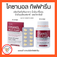 ส่งฟรี โคซานอล กิฟฟารีน มัลติ แพลนท์ โอเมก้า 3 ออยล์ น้ำมันงาขี้ม่อน น้ำมันเมล็ดแฟลกซ์ และน้ำมันงา ผสมวิตามินอี อย13-1-03337-5-0012