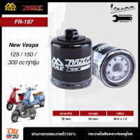 FR-197 : กรองน้ำมันเครื่องสำหรับ Vespa ทุกรุ่น | Oil2U