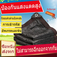 ผ้าใบกันแดด สแลนกันแดด ตาข่ายกรองแสง สแลนกันแดด ตาข่ายบังแดด 90% ตาข่ายบังแดด ผ้าสแลนกันแดด พร้อมส่ง