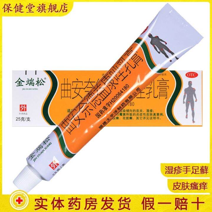 Triamcinolone acetonide econazole cream 25g hand foot tinea skin itching fungal infection