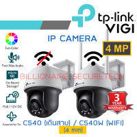 TP-LINK VIGI C540 (เดินสาย) / C540-W (WIFI) (4 mm) IP camera 4 MP มีไมค์และลำโพงในตัว, ภาพสี 24 ชม., มีช่องเสียบ MicroSD card, POE, ONVIF By BILLIONAIRE SECURETECH