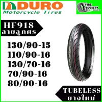 DURO HF918  ขนาด 130/90-15,110/90-16,130/70-16,70/90-16,80/90-16