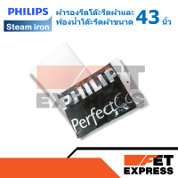 ผ้ารองรีดและฟองน้ำโต๊ะรีดผ้าPHILIPS ขนาด 43 นิ้ว