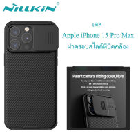 【ส่งจากไทย】Nillkin เคส Apple iPhone 15 Pro Max Case ฝาปิดเลนส์กล้องสไลด์  Slide Camera Lens Cover iPhone15promax Casing