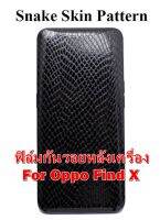 For Oppo Find X  ฟิล์มสติกเกอร์ลายหนัง 3D หลังเครื่อง กันน้ำกันเหงื่อ กันรอยขีดข่วน รอยคราบนิ้วมือ คราบน้ำ