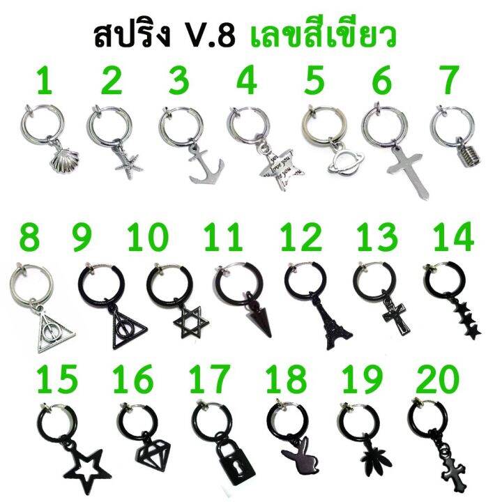 ต่างหูหนีบ-สปริง-v8-ไม่ต้องเจาะหู-kpop-พร้อมส่ง