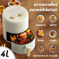 หม้อทอดไร้น้ำมันความจุขนาดใหญ่ 4Lลิตร หม้อทอดไร้มัน ทำความสะอาดง่าย Healthy No Fryer หม้อทอดลมร้อนคุณภาพสูงและราคาถูก air fryer