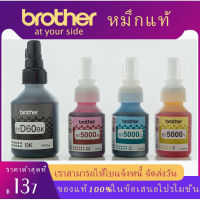 หมึก BROTHER แท้ % (NOBOX) BT D60BK,BT5000Y,BT5000M,BT5000CBrother DCP-T310 / DCP-T510W / #หมึกสี  #หมึกปริ้นเตอร์  #หมึกเครื่องปริ้น hp #หมึกปริ้น   #ตลับหมึก