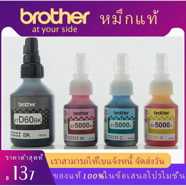 rj-หมึก-brother-แท้-nobox-bt-d60bk-bt5000y-bt5000m-bt5000cbrother-dcp-t310-dcp-t510w