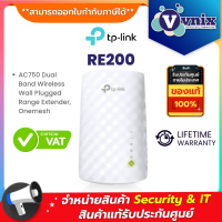 TP-Link RE200 ตัวขยายไวไฟ AC750 Dual Band Wireless Range Extender By Vnix Group