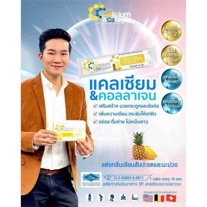 โปรโมชั่น-6-กล่อง-cc-calcium-and-collagen-ซีซีแคลเซียมและคอลลาเจน-6-กล่อง-90-ซอง