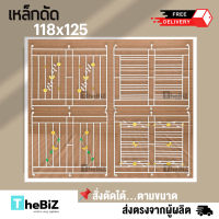 (ดีจังส่งฟรี) เหล็กดัด 118×125 ครอบนอก คุณภาพดี มาตรฐาน