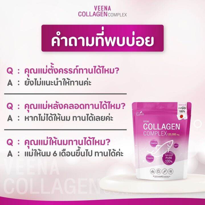 สินค้าใหม่ล่าสุด-veena-collagen-complex-วีน่า-คอลลาเจนบริสุทธ์-พรีเมี่ยม-นำเข้าจากญี่ปุ่น-เพียงวันละ-2-ช้อน-ชงง่าย-ละลายไว-ไม่คาว