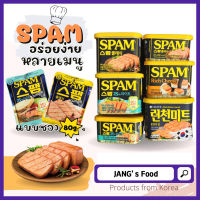 spam สแปม หมูแฮมกระป๋อง สุดฮิตจากเกาหลี รุ่น clic light 25% ขนาด 340g 300g 200g 80g cj spam 스팸 lotte lunchon meat