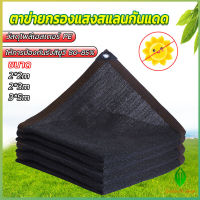 GW ตาข่ายกรองแสง สแลนกันแดด ผ้าบังแดดบ้าน มีขนาด 2*2M  2*3M  3*5M  Shade cloth