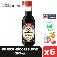 (แพ็ค6)Kikkoman Soy Sauce คิคโคแมน ซอสถั่วเหลืองธรรมชาติ 250มล.