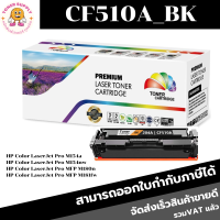 ตลับหมึกเลเซอร์โทเนอร์เทียบเท่า HP 204A CF510A-CF513A BK/C/M/Y (ราคาพิเศษ) FOR HP Color LaserJet Pro M154a/Pro M154nw