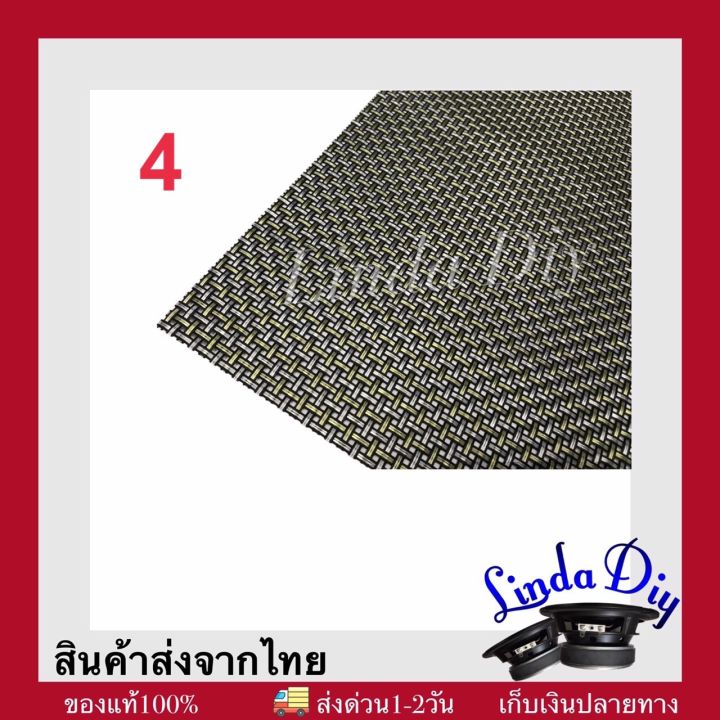 ผ้าหน้าตู้ลำโพงpvc-diy-ขนาดประมาณ-30x45-cm-ผ้าหน้าตู้ลำโพงสำหรับงานลำโพงdiy