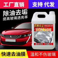 Car Glass Oil Film Remover Rain Repellent Water Drive Coating Agent Windshield Rearview Mirror Anti-Fog Liquid Large Barrels