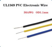 3/10/50M  30AWG UL1569 PVC สายไฟฟ้าทองแดงสายเคเบิลโคมไฟ LED สิ่งแวดล้อม DIY Line