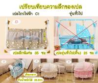 เปลไกวไฟฟ้า [ส่งฟรี ใบกำกับภาษีทักแชท] เปลทรงลึก รับน้ำหนักได้25.5กก มีมุ้ง โมบาย หมอน เบาะรองและรีโมท สีสวยพาสเทล