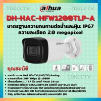 Dahua กล้องวงจรปิด รุ่น HFW-1200TLP-A 2mp 3.6mm IR Bullet Camera 2ล้านพิกเซล Indoor/Outdoor กระบอกใหญ่ อินฟาเรด40เมตร