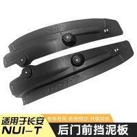 [COD] Suitable for Changan car rear wheel lining anti-swing mud fender skin door soft