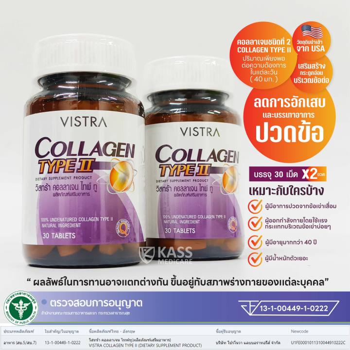 vistra-collagen-typeii-30-tablets-วิสตร้า-คอลลาเจน-ไทพ์ทู-ผลิตภัณฑ์เสริมอาหาร-30-เม็ด