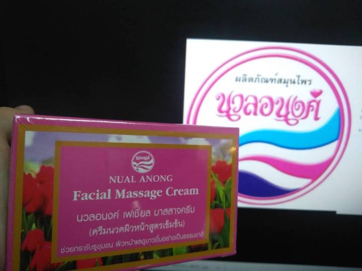 nual-anong-facial-massage-cream-150g-นวลอนงค์-เฟเชี่ยล-มาสสาจครีม-150-กรัม-ครีมนวดผิวหน้าสูตรเข้มข้น