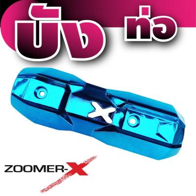 ฝาครอบกันความร้อนท่อ สีฟ้า สวยมาก รถZoomer-x สำหรับ ชุดแผงกันร้อนท่อ