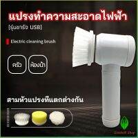 Gw แปรงทำความสะอาด แปรงไฟฟ้า แปรงขัดพื้น แบบชาร์ USB เปลี่ยนหัวใช้งานได้  electric cleaning brush