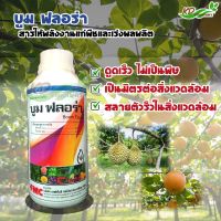 ?บูม ฟลอร่า (500 ซีซี) ปุ๋ยเคมี ธาตุอาหารเสริม