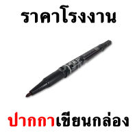 ปากกาเมจิกดำ ปากกาเขียนกล่อง ปากกาเขียนซองพลาสติก มี 2หัว