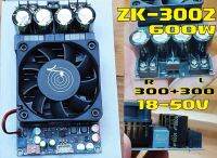 ZK3002 แอมป์ขยายเสียง600wmonoไฟเลี้ยง18-50VDC10-15AชิพขยายTPA3255