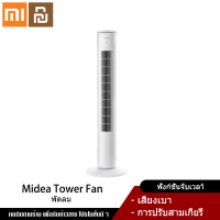 Xiaomi YouPin Official Store Midea พัดลมฟอกอากาศ พัดลมไร้ใบพัด Pure Cool Leafless Fan Air Purifier Tower Fan Floor Standing Fan พัดลมตั้งพื้น