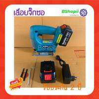 [[ส่งฟรี ไม่ต้องใส่โค้ด]] เลื่อยจิ๊กซอ MAKITA ไร้สาย สำหรับแบตเตอรี่ 18V B Series แรงดันไฟฟ้า DC21V