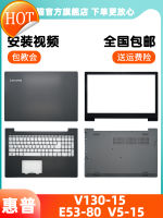 ปลอกตั้งโต๊ะเคส V130 Lenovo V130-15เคส V130-15IKB 1SK B เคส D เคส V330-15IGM E53-80แล็ปท็อปฝาครอบด้านหลังแถบกดแกนหมุน