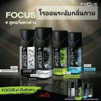 FOCUS โฟกัส โรออน ผลิตภัณฑ์ระงับกลิ่นกาย