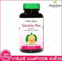 Herbal One Garcinia-Plus การ์ซีเนีย-พลัส  ผลส้มแขก 60 Cap. X 1 Bottle