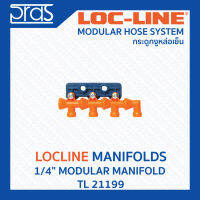 LOCLINE ล็อคไลน์ ระบบท่อกระดูกงู Manifolds เซ็ทประกอบ 1/4" MODULAR MANIFOLD  (TL 21199)