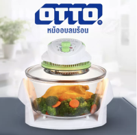 ส่งฟรี OTTO หม้ออบลมร้อน รุ่น CO-713 ระบบฮาโลเจน โถแก้ว