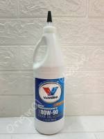 Valvoline LSD 80W-90 0.946 ลิตร วาโวลีน น้ำมันเกียร์ธรรมดาและเฟืองท้าย ลิมิเต็ดสลิป