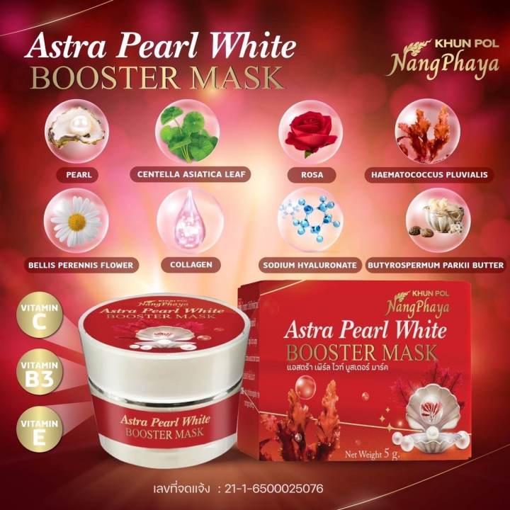 แอสตร้า-เพิร์ล-ไวท์-บุสเตอร์-มาส์ก-astra-pearl-white-booster-mask-มาส์กหน้า-สาหร่ายแดง-เหมาะสำหรับคนที่เป็นฝ้า-หน้าหมองดล้ำ