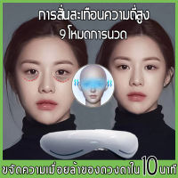 ?【2022】TWTเครื่องนวดตาไฟฟ้า เครื่องนวดตา การชาร์จ USB มี4โหมด มินิแบบพกพา มถี่สูงสั่นสำ นวดพกพา การประคบร้อนแบบสั่น บรรเทาอาการตาเมื่อยล้า ฟื้นฟูสายตา บรรเทาอาการเมื่อยล้าของดวงตา นวดตา เครื่องนวด,เครื่องนวด ที่นวดตา eye massager